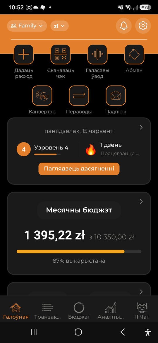 Агульны бюджэт - AI Budget Assistant