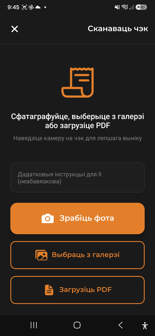 Сканаванне чэкаў - AI Budget Assistant