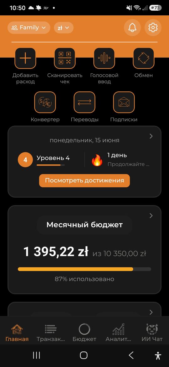 Общий бюджет - AI Budget Assistant