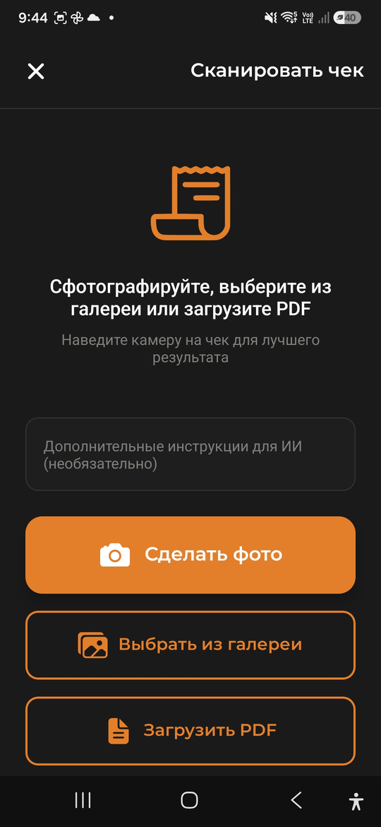 Сканирование чеков - AI Budget Assistant