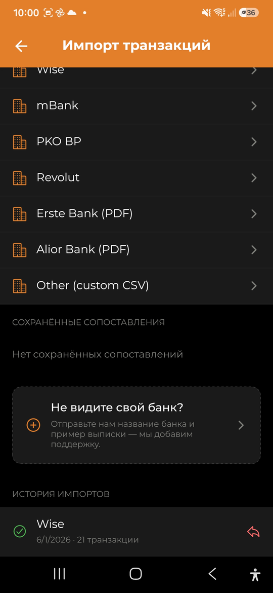 Импорт из банка - AI Budget Assistant