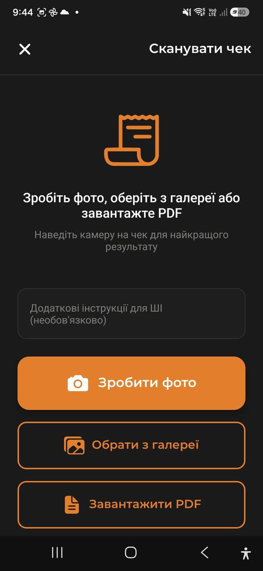 Сканування чеків - AI Budget Assistant